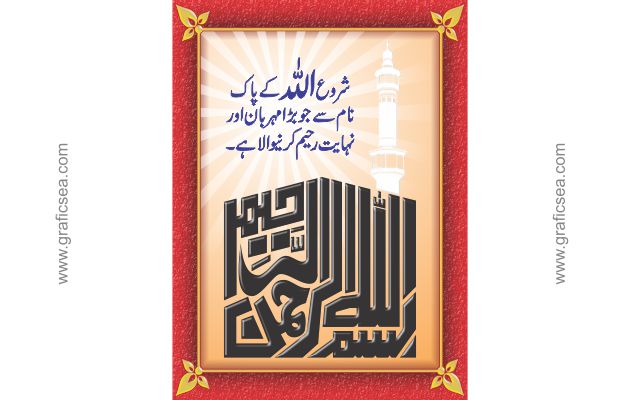 Creative Islamic Wall Frame1