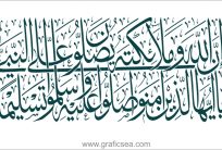 In Nal La, Darood Ayaat, verse of Darood Shareef Calligraphy Free