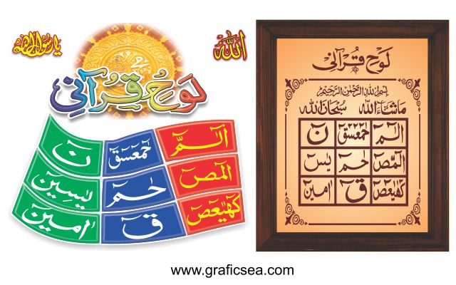 Loh e Qurani Frame