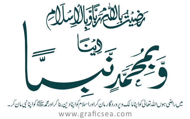 Radhitu billahi Rabba, Quran Verse with Urdu Tarjuma Calligraphy | graficsea Radhitu billahi Rabba