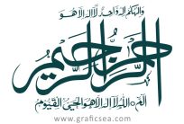 Dua, Rehman o Raheem, Allah Names Calligraphy Free