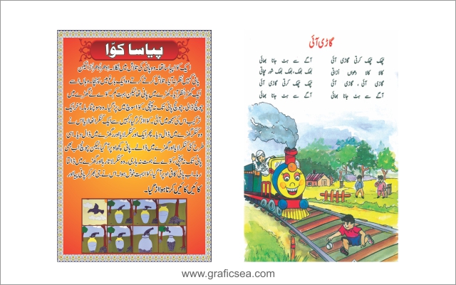Urdu Story & Poem