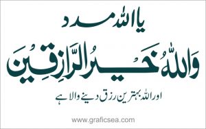 Wa Allah O Khairo Raziqeen Quran Verse Free | Graficsea