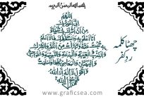 6th Kalma, Shisham Kalma Rad e Kufar Calligraphy free