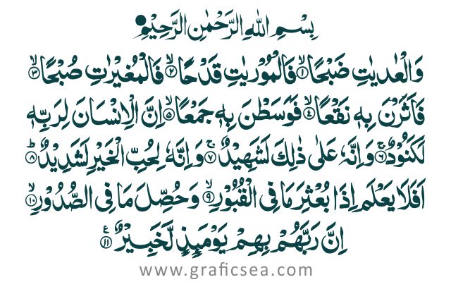 Surah Al Adiyat Calligraphy