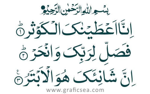 Surah Al Kousar Calligraphy