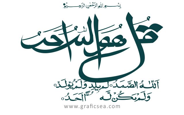 Surah e Iikhlas Calligraphy