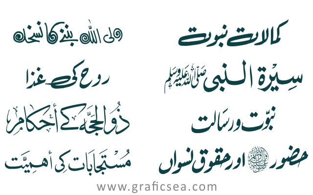 Urdu Islamic Books, literature Titles 1
