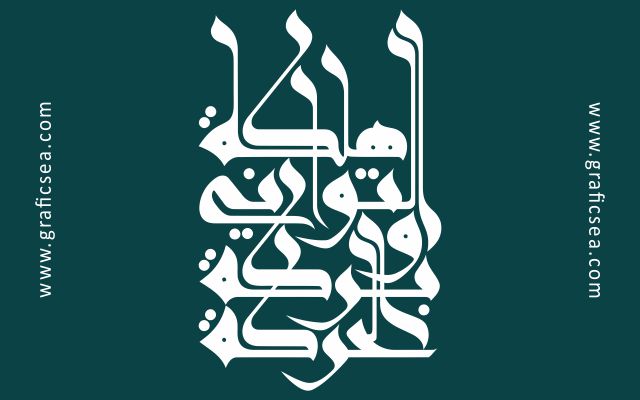 Islamic, Arabic Calligraphy of Verse