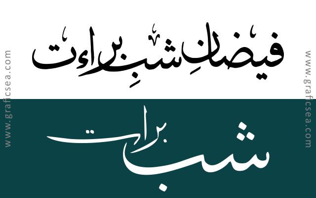Faizan e Shab e Barat Calligraphy