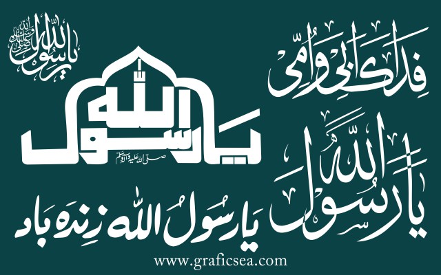 Fidaka abu dhabi wa ummi ya rasool allah Calligraphy free | graficsea Fidaka abu dhabi wa ummi ya rasool allah Calligraphy