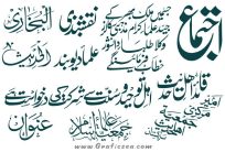 Islamic Urdu Words Calligraphy