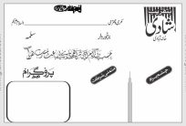 Urdu Wedding Card, Shadi Card Design