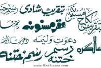 Wedding Rasoom, Rasam e Khatna Urdu Calligraphy