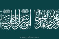 2 Quranic Verses Calligraphy Art Design