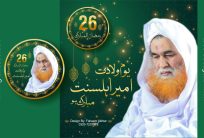 26th Ramadan al Mubarak, Birthday Celebration of Maulana Ilyas Qadri, Ameer e Ahle Sunnat, Dawat e Islami Pakistan, Green Vector Art Royalty Free