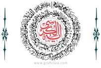 Aya tul Kursi in Circle Calligraphy Design