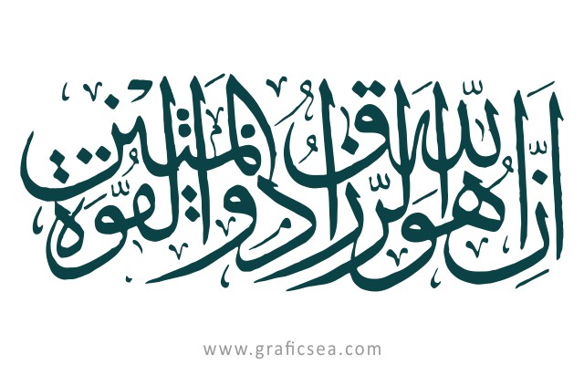 Quran Verse Calligraphy Art