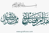 Haza min Fazal li Rabbi Verse Beautiful, Modern, Stylish Editable Calligraphy Free Download