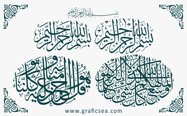 Bismillah & Holy Quran Verse