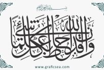 Wa Anal-laha Qad ahata bi kulli Verse Modern Stylish Font Calligraphy Free