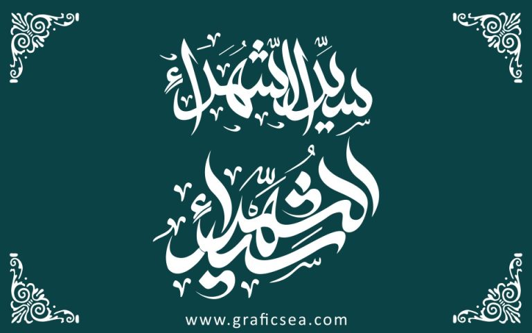 Sayyed Al Shuhada Karbala