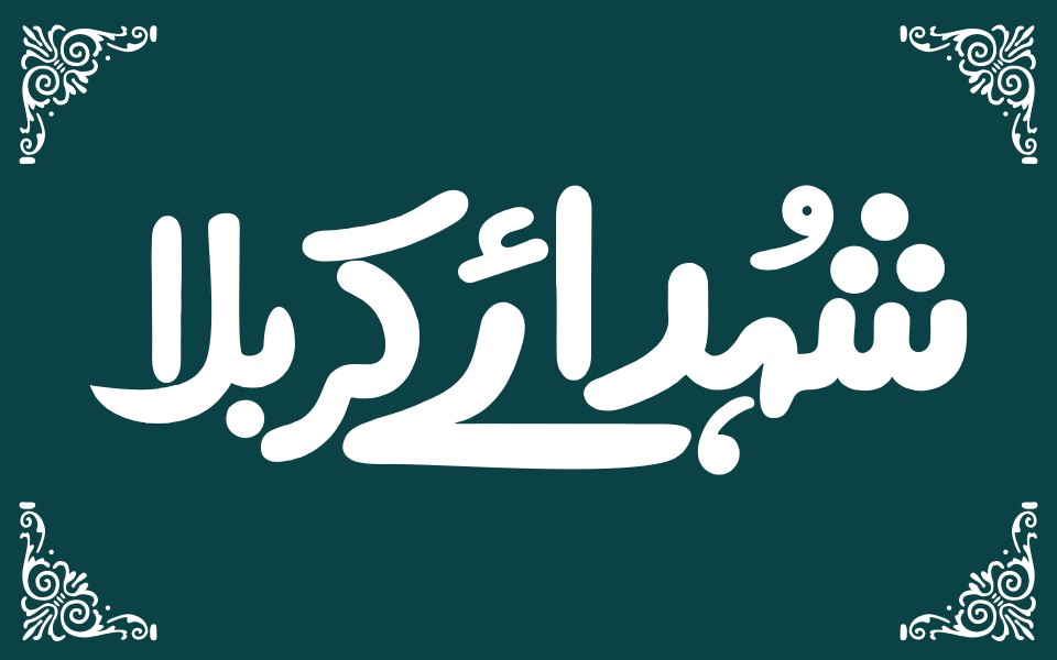 Urdu Word Shaheed E Karbala Bold Style Calligraphy Free | Graficsea