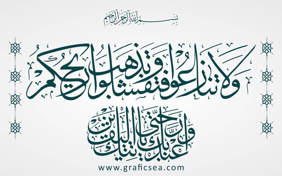 Muslim Holy Quran Verse in Arabic Font