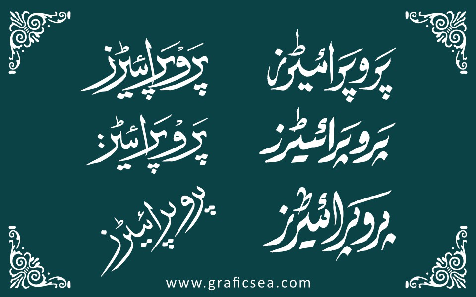 proprietor-urdu-word-calligraphy-in-different-font-style-free-download