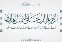 Surah Al Rehman First 4 Verses