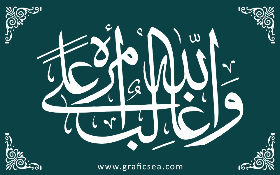 Wallahu Holy Quran Verse Wallahu Ala Kulli Shayin Shaheed Modren Calligraphy ...