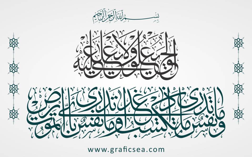 Holy Quran Verse Wama Tudri Nafsin ma taksibo in Stylish Arabic Font Calligraphy free | graficsea Wama Tudri Nafsin ma taksibo