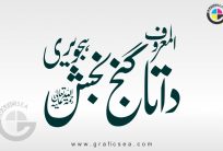 Data Ganj Bakhsh Hajveri Auliya Allah RH Calligraphy Free Download