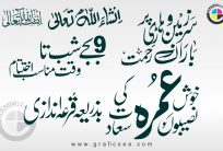 Mehfil e Milad Poster Urdu Words Calligraphy
