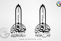 Qala Rasool Allah 2 Hadith on Fatima SA