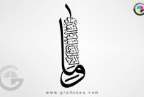 Surah Al Qadr wama adraka ma laylatul qadr Vertical Calligraphy Free Download