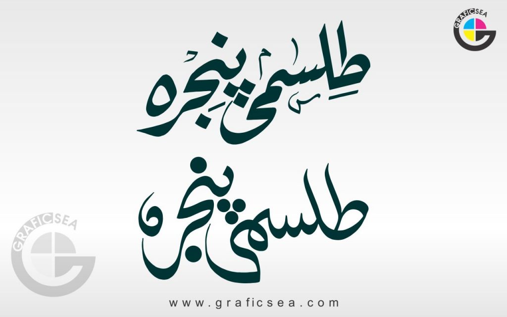 story-title-tilasmi-pinjra-urdu-calligraphy-free-download-graficsea