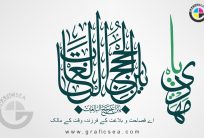 Ya Mehdi As Arabic Words Calligraphy Free Download