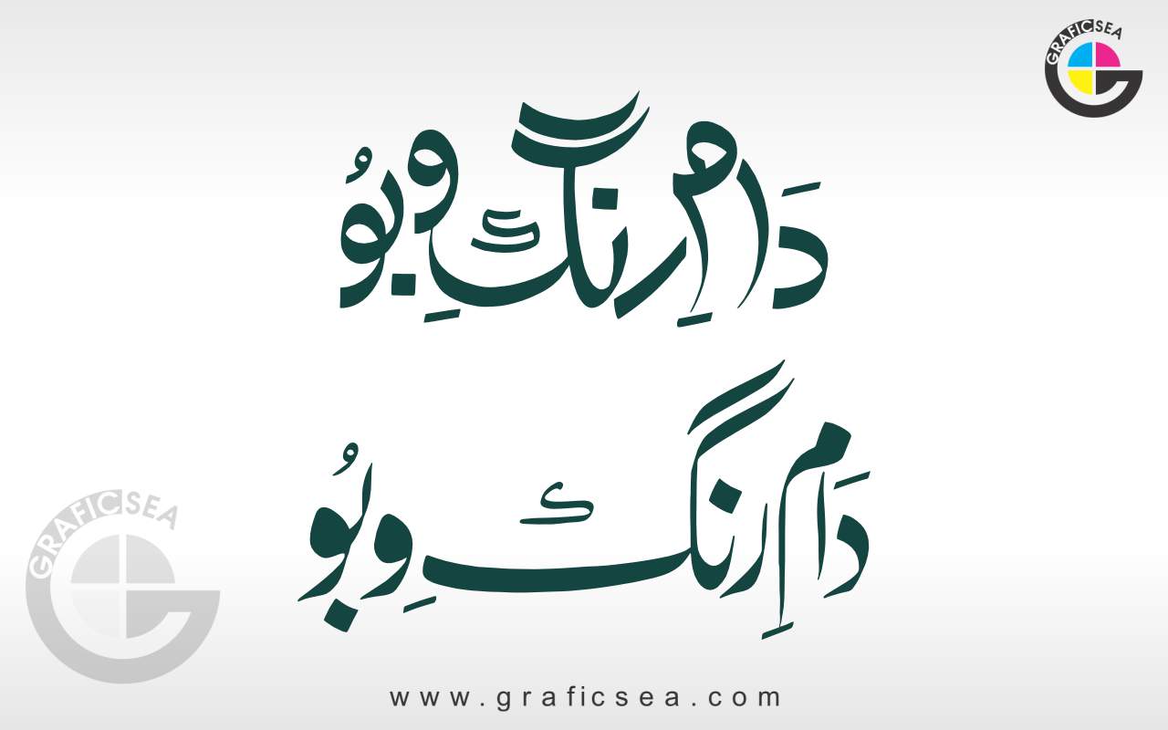 Dam e Rang o Boo Urdu Title Calligraphy