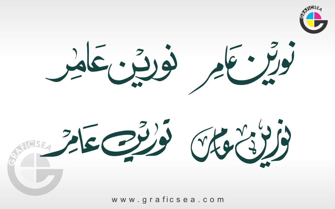 Girl Name Noreen Amir Urdu Calligraphy Pack Free Download