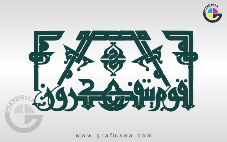 Modern Style Qumi Yatafaqaron Quran Calligraphy
