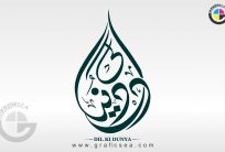 Ovel Design Dil ki Duniya Urdu Calligraphy Free Download