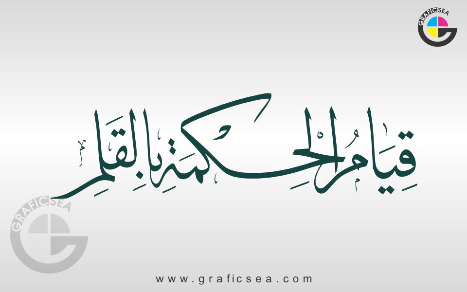 Qiyam ul Hikmati Bil Qalam Quran Verse Calligraphy
