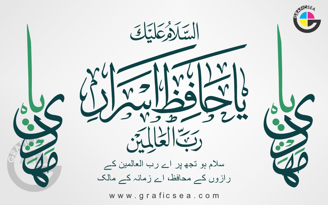 Salaam Ala Ya Hafiz Assrar Rabb ul Alameen Calligraphy