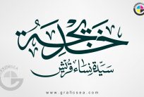 Sayyeda Tun Nisa Qurash Hazrat Khadijah AS Calligraphy