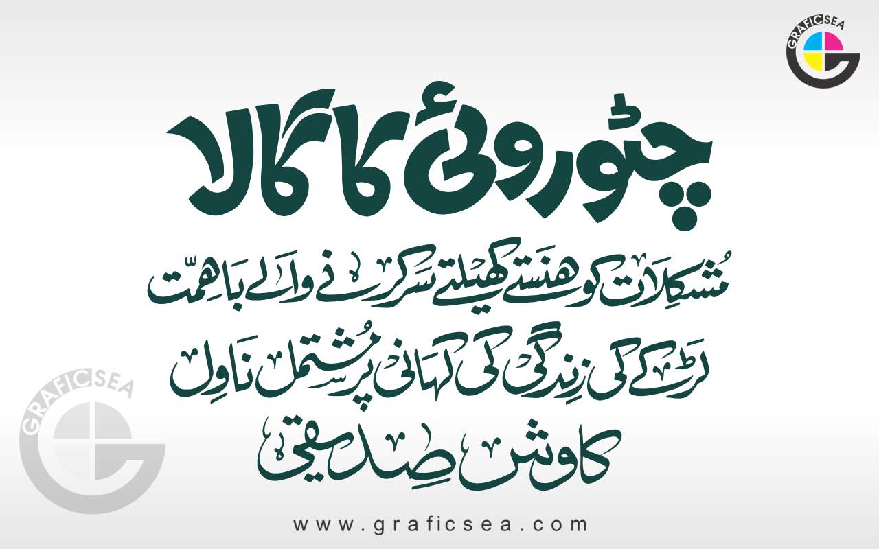 Urdu Story Name With Discription Calligraphy