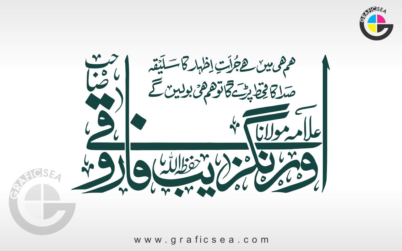 Allama Molana Aurangzaib Farooqi Logo Type Calligraphy