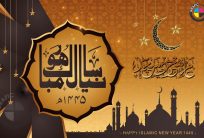 Islamic New Year, Naya Saal Mubarak 1445 CDR Vector