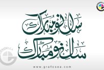 Saal e Noh Muabark, Happy New year Urdu Calligraphy