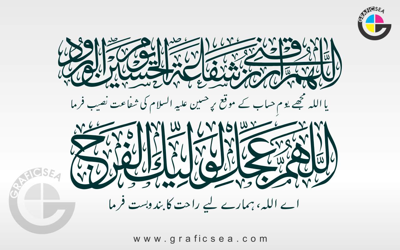 Shafaata Al Hussain Shia Dua Calligraphy